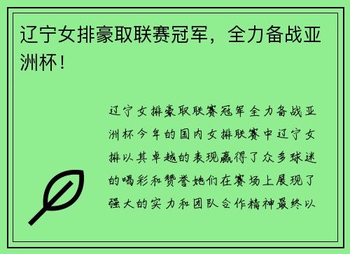 辽宁女排豪取联赛冠军，全力备战亚洲杯！