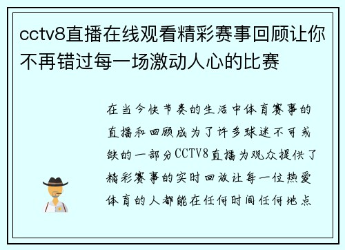 cctv8直播在线观看精彩赛事回顾让你不再错过每一场激动人心的比赛