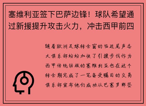塞维利亚签下巴萨边锋！球队希望通过新援提升攻击火力，冲击西甲前四