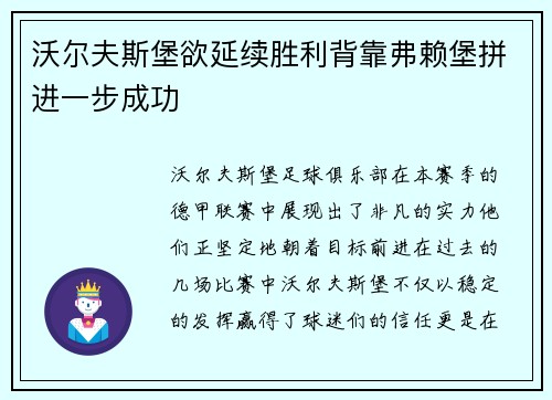 沃尔夫斯堡欲延续胜利背靠弗赖堡拼进一步成功