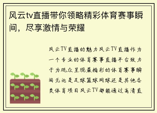 风云tv直播带你领略精彩体育赛事瞬间，尽享激情与荣耀